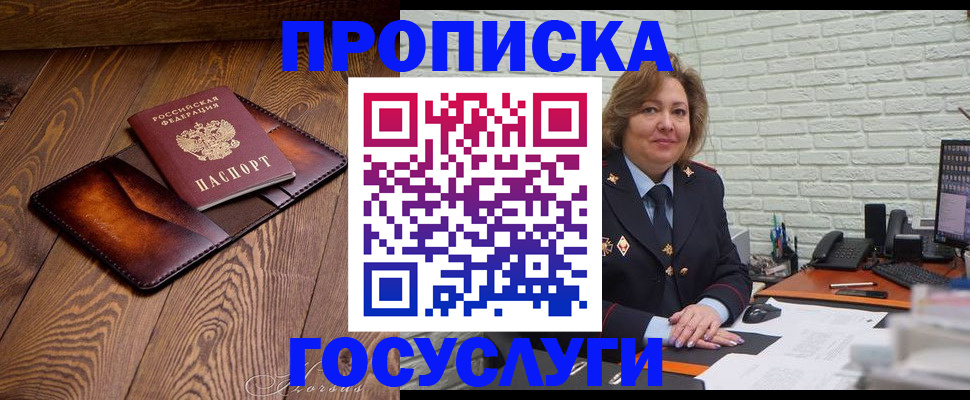 временная прописка в Бодайбо