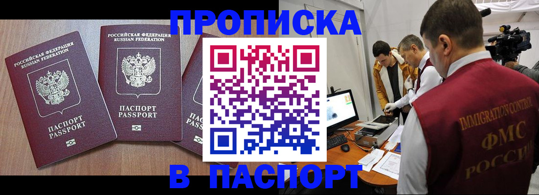 прописка для школы в Бодайбо
