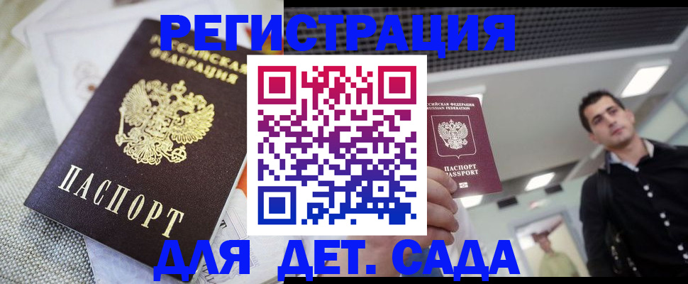 временная регистрация купить в Бодайбо