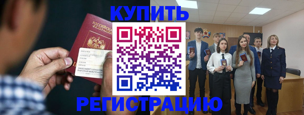 прописка ребенка в Бодайбо