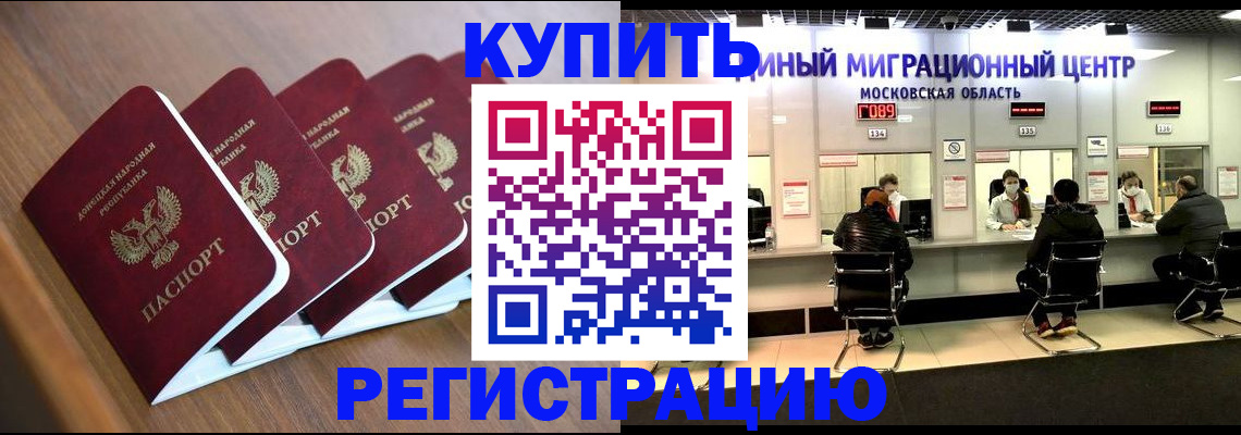 купить прописку в Бодайбо